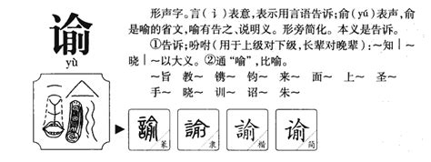 諭 五行|谕字的五行是什么,谕的五行属性及吉利寓意